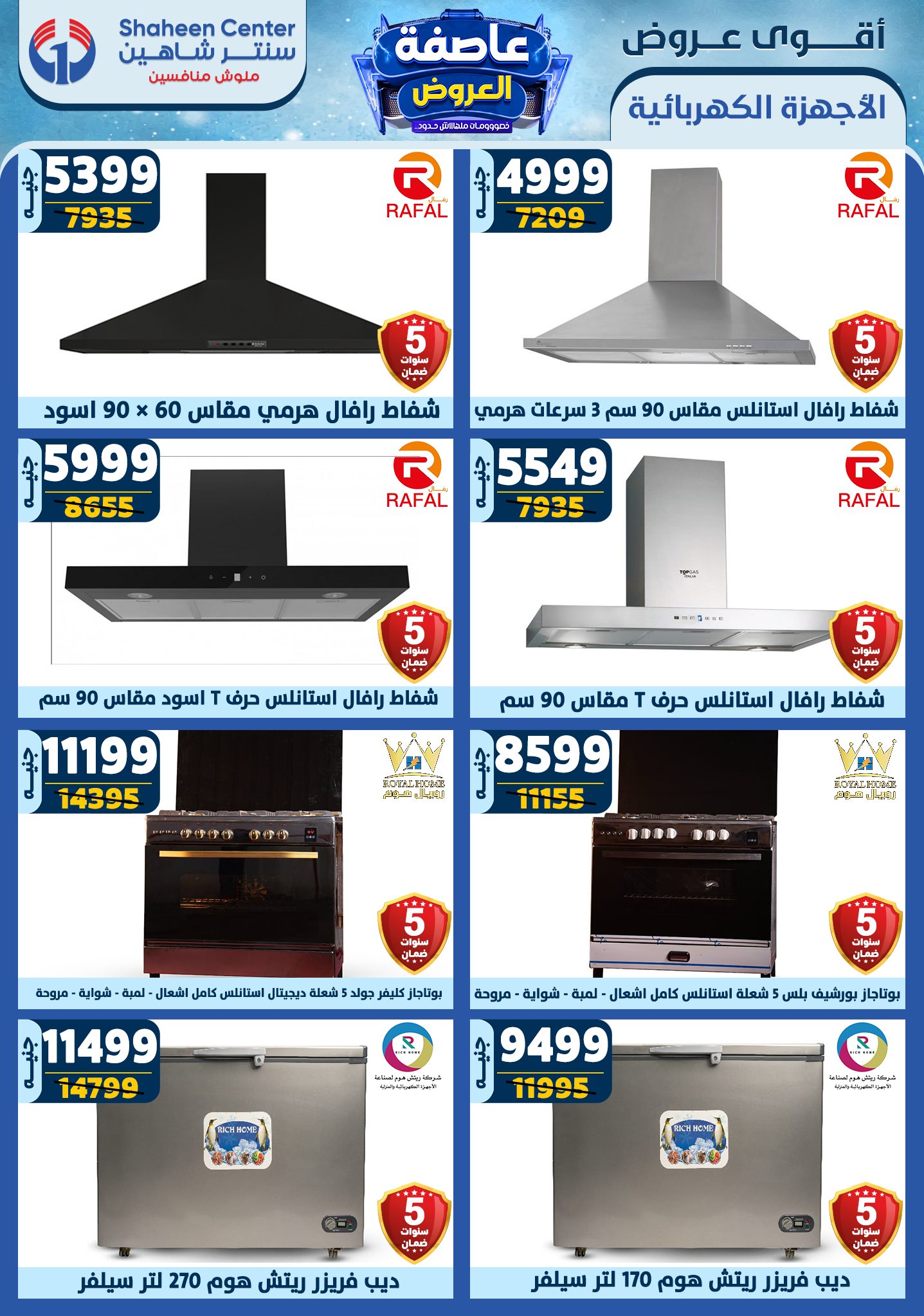 shaheen-center offers from 2jan to 8jan 2025 عروض سنتر شاهين من 2 يناير حتى 8 يناير 2025 صفحة رقم 109